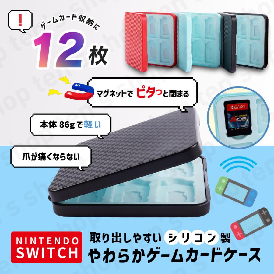 ニンテンドー スイッチ 任天堂 Nintendo Switch 専用 ゲーム ソフト ケース 収納 カバー シリコン 防塵 12枚 収納可 磁石 取り出しやすい シンプル 傷つかない｜ten-sshop