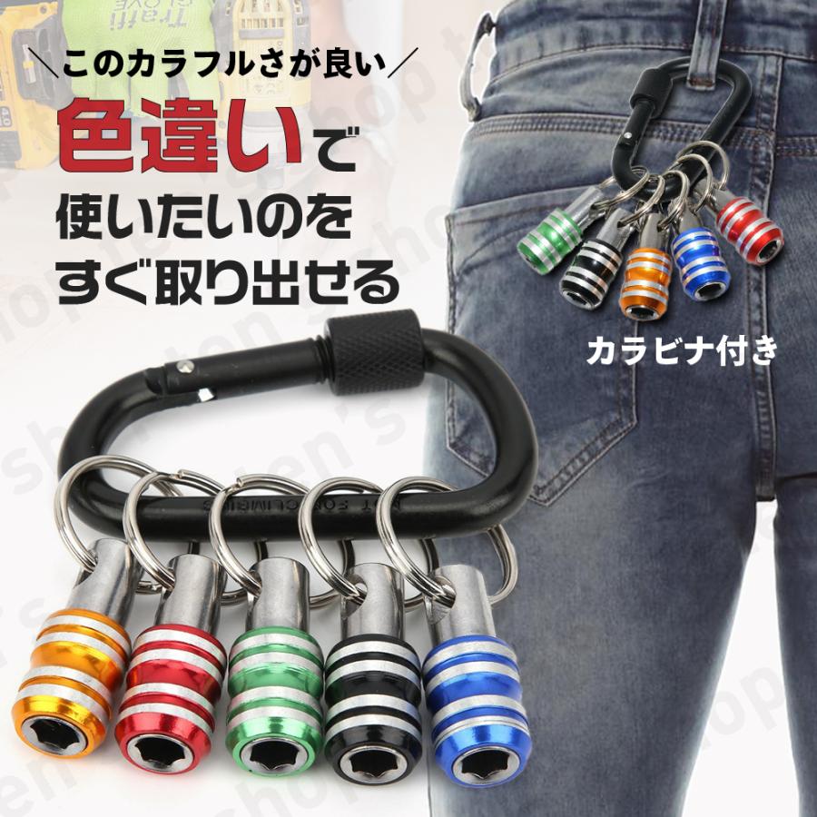 ビットホルダー ドライバー ホルダー キーホルダー カラビナ付き カラフル 脱着 ホルダー アダプター 携帯 5色 ポータブル 引き上げ式 ビット ドリル アダプター |  | 02