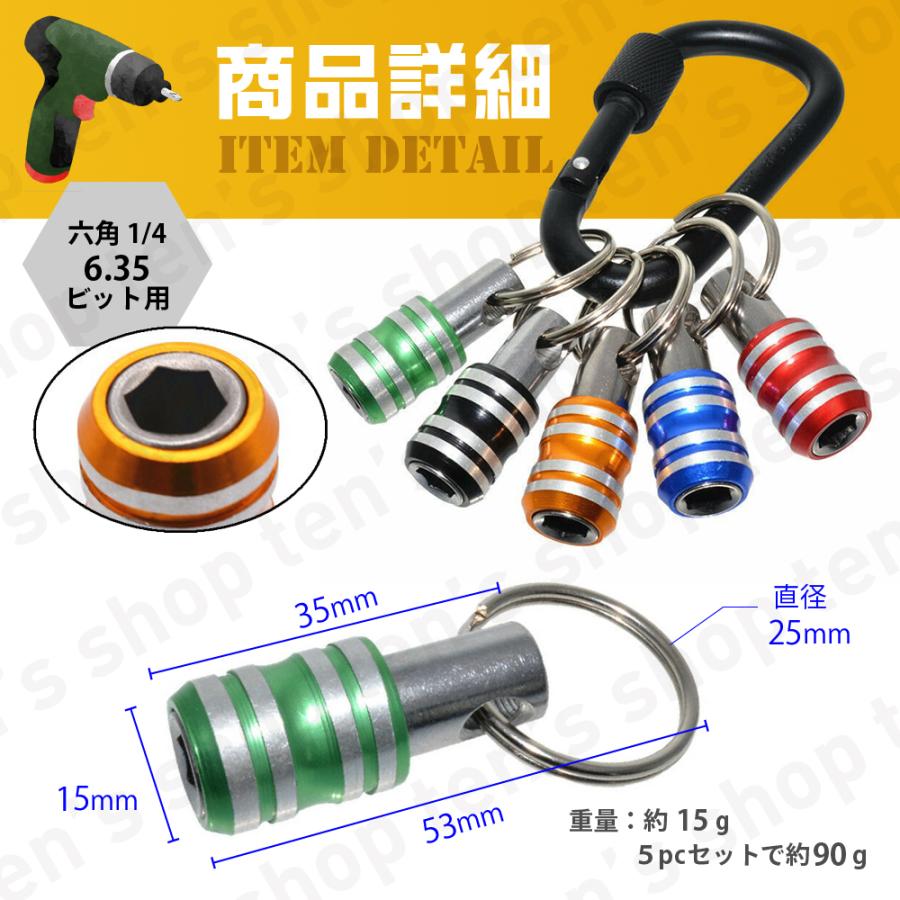 ビットホルダー ドライバー ホルダー キーホルダー カラビナ付き カラフル 脱着 ホルダー アダプター 携帯 5色 ポータブル 引き上げ式 ビット ドリル アダプター |  | 04