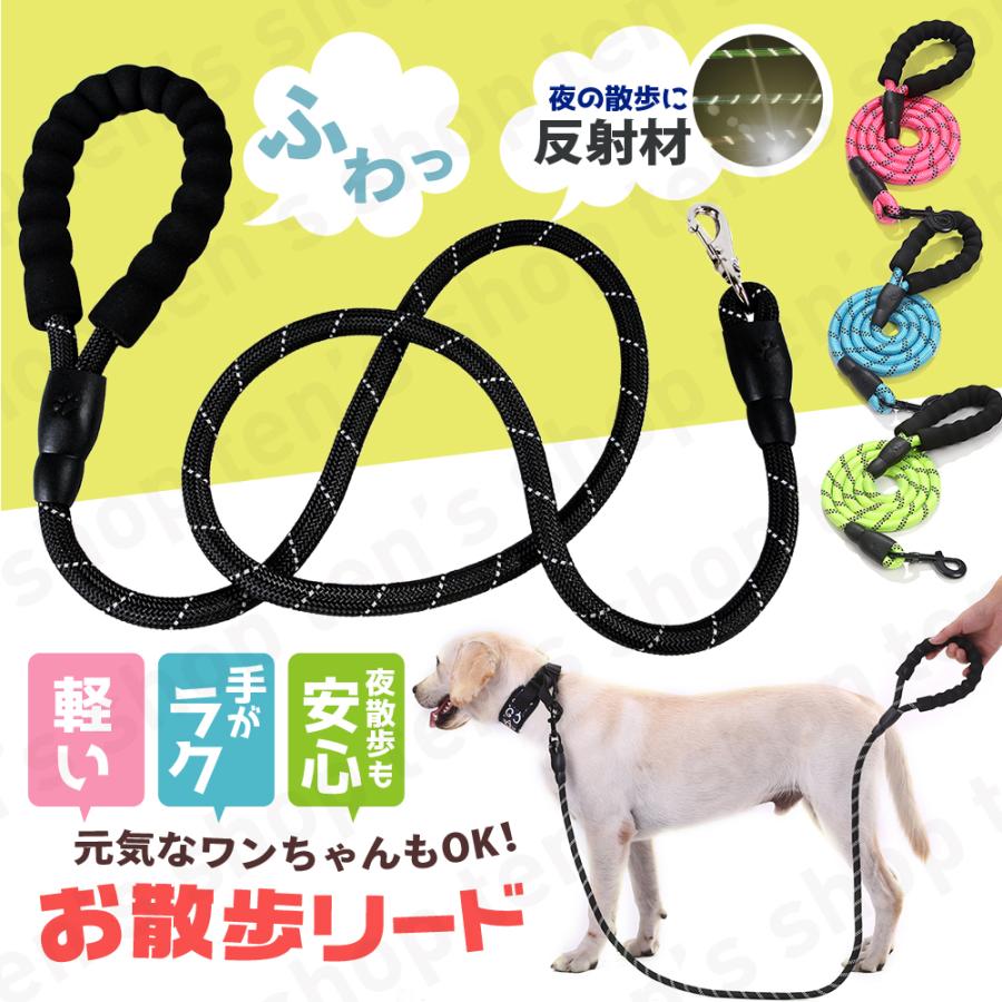 リード 犬 頑丈 おしゃれ 太い お散歩 丈夫 軽量 中型犬 大型犬 夜間 