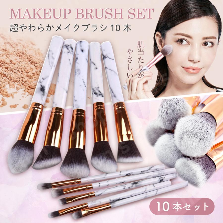 かわいい セット メイクブラシ 柔らかい フェイスメイク 化粧ブラシ 可愛い 韓国コスメ 大理石柄 化粧道具 化粧筆 10本 コスメブラシ おしゃれ プロ用 メイク道具 メイク メイクブラシ