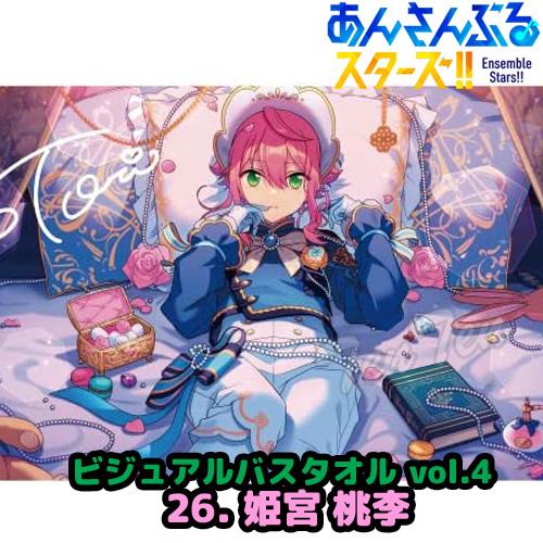 あんさんぶるスターズ !! ビジュアル バスタオル Vol.4 26 あんさんぶるスターズ !! ビジュアル バスタオル Vol.4 26