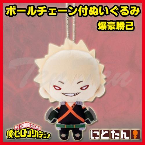 にとたん 僕のヒーローアカデミア ボールチェーン付ぬいぐるみ 爆豪勝己 ヒロアカ Bh Nt m Bg 天天ストア 通販 Yahoo ショッピング