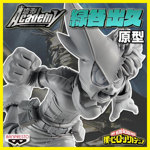 BANPRESTO（バンプレスト） 僕のヒーローアカデミア BANPRESTO FIGURE