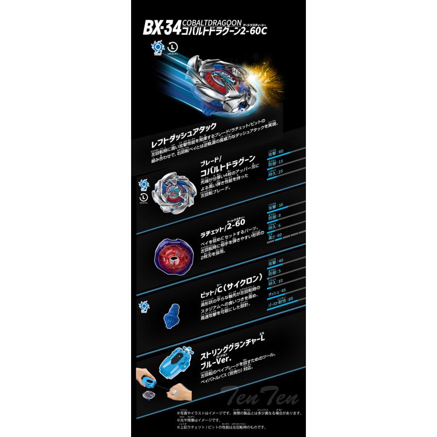 ベイブレードX BEYBLADE X BX-34 スターター コバルトドラグーン2-60C