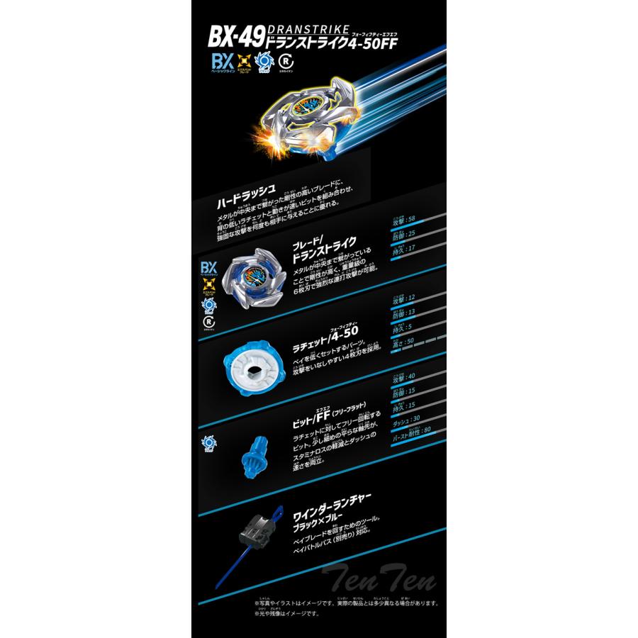ベイブレードX BEYBLADE X BX-49 スターター ドランストライク4-50FF