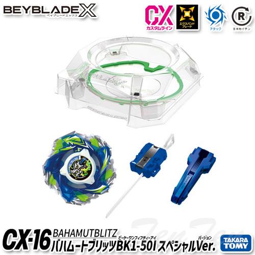 ベイブレードX BEYBLADE X CX-16 スタートダッシュセットC 【即納品