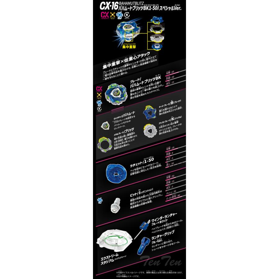 ベイブレードX BEYBLADE X CX-16 スタートダッシュセットC 【即納品