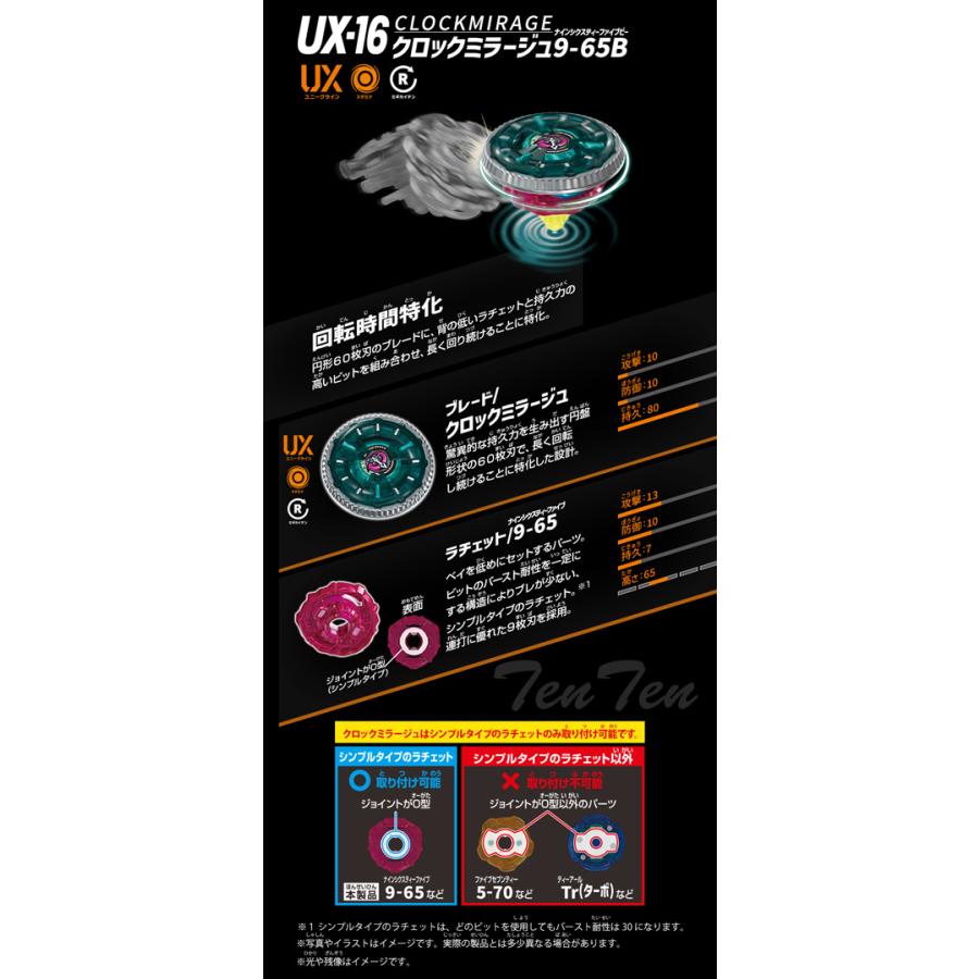 ベイブレードX BEYBLADE X UX-16 ランダムブースター クロック