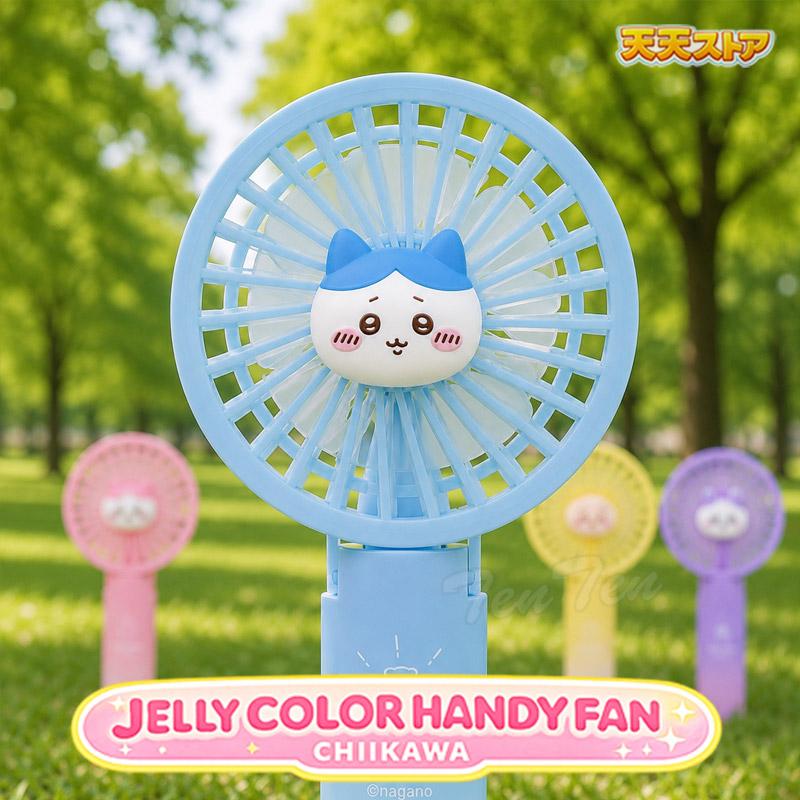 ちいかわ ジェリーカラーハンディファン（ハチワレ） 【即納品】LED