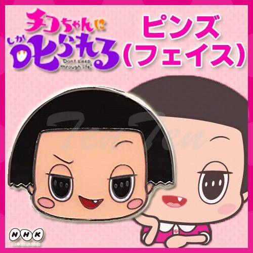 チコちゃんに叱られる ピンズ フェイス チコちゃん グッズ Nhk Cs Pns 02 天天ストア 通販 Yahoo ショッピング