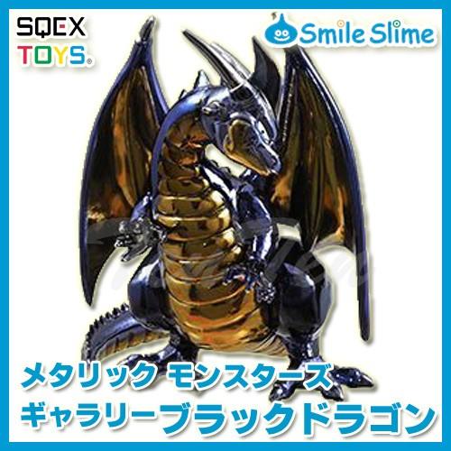 【オフィシャルショップ限定】 ドラゴンクエスト メタリックモンスターズギャラリー ブラックドラゴン 【即納品】 ドラクエ グッズ フィギュア モンスター 魔物｜ten-ten-store