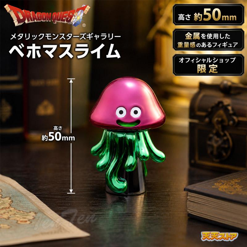 ドラゴンクエスト 【限定】 メタリックモンスターズギャラリー