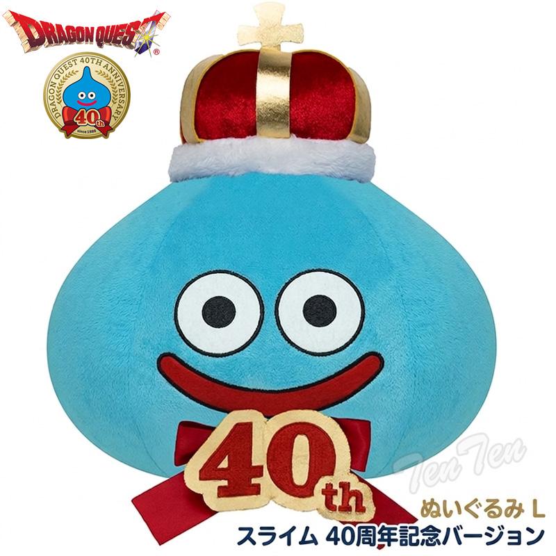 ドラゴンクエスト ぬいぐるみ L スライム ドラゴンクエスト40周年記念