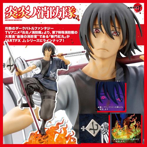 Artfx J 炎炎ノ消防隊 新門紅丸 即納品 即納品以外同梱不可 炎炎 1 8スケール 完成品フィギュア Eest Artfx Bm 天天ストア 通販 Yahoo ショッピング