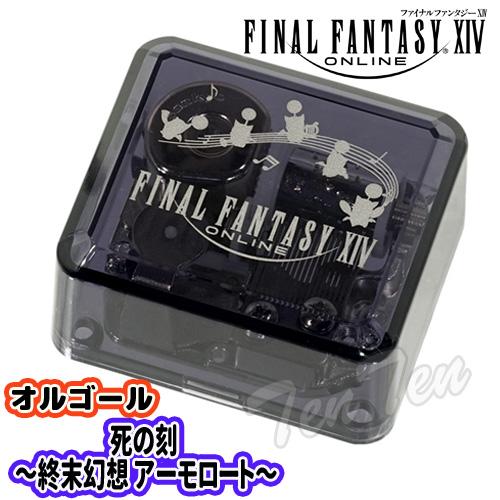 ファイナルファンタジーXIV オルゴール 死の刻 〜 終末幻想 ファイナルファンタジーXIV オルゴール 死の刻 〜 終末幻想