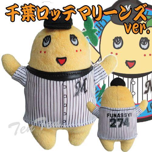 ふなっしー グッズ ぬいぐるみマスコット 千葉ロッテマリーンズver ゆるキャラグッズ Fns Mc Trm 天天ストア 通販 Yahoo ショッピング