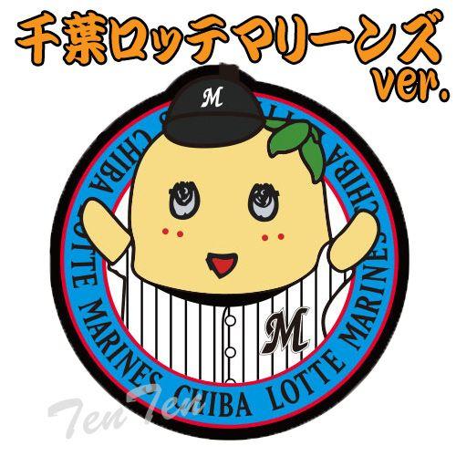 ふなっしー グッズ ふなっしーラバーストラップ B 千葉ロッテマリーンズver ゆるキャラグッズ Fns Rvb Trm 天天ストア 通販 Yahoo ショッピング