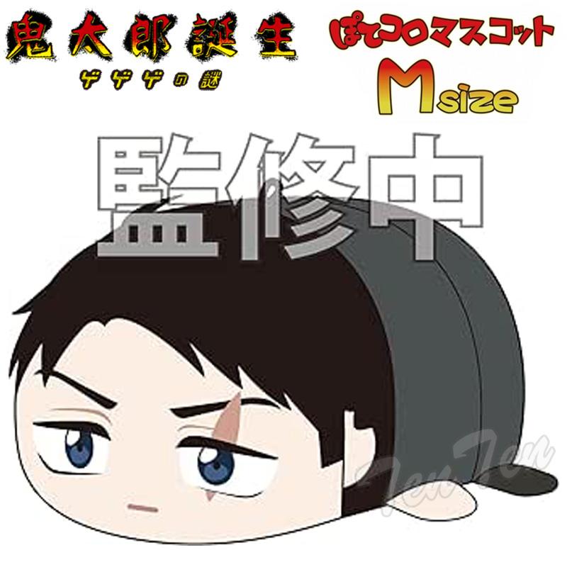 映画 鬼太郎誕生 ゲゲゲの謎 ぽてコロマスコット Msize B 水木 【即納 