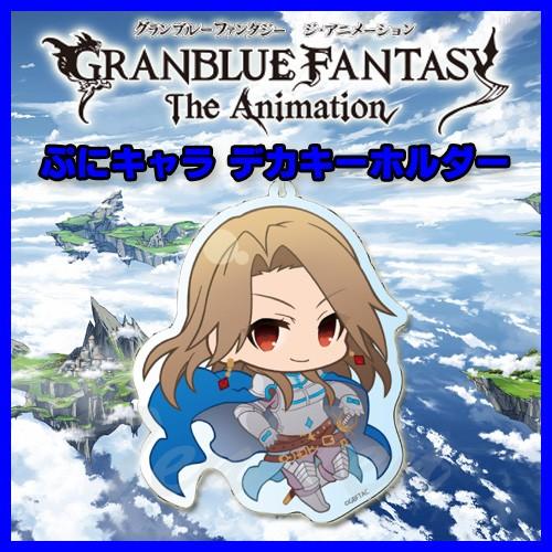 GRANBLUE FANTASY The Animation グッズ デカキーホルダー ぷにキャラ カタリナ グラブル グランブルーファンタジー ジ・アニメーション｜ten-ten-store