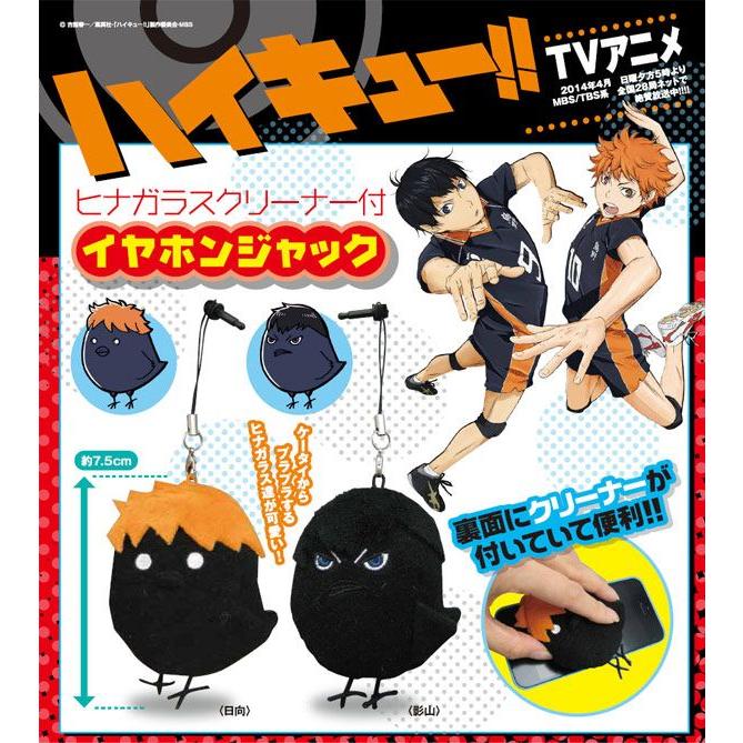 ハイキュー ヒナガラスクリーナー付イヤホンジャック 影山飛雄 ストラップ Hk Iyjk Kg 天天ストア 通販 Yahoo ショッピング