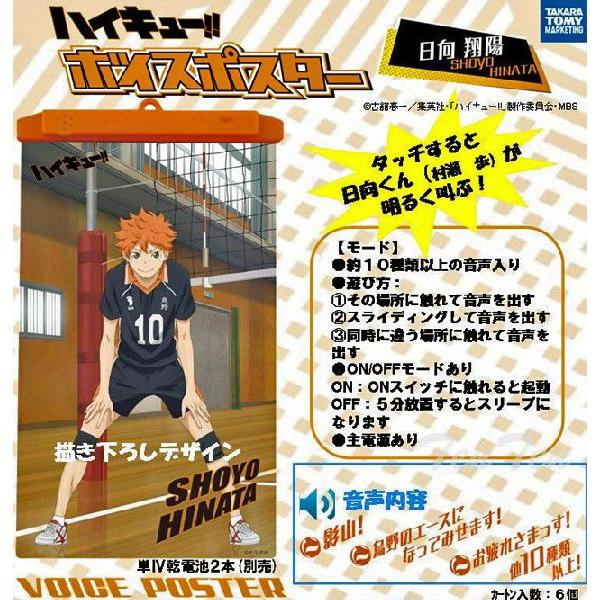 ハイキュー グッズ ボイスポスター 日向 翔陽 ポスター タペストリー Hk Vpst Hnt 天天ストア 通販 Yahoo ショッピング