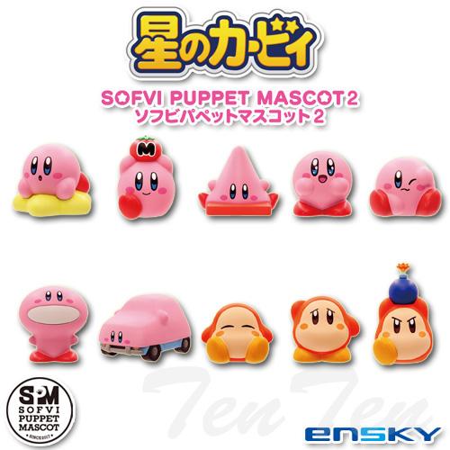 エンスカイ 星のカービィ ソフビパペットマスコット2 全10種BOXセット