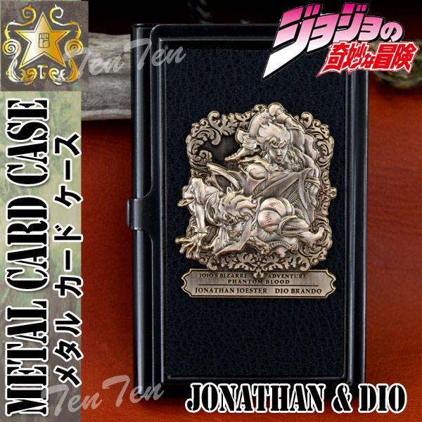 新品未開封　ジョジョの奇妙な冒険　カードケース　ジョナサン　ディオ　DIO ジョジョの奇妙な冒険 グッズ メタルカードケース ジョナサン＆ディオ
