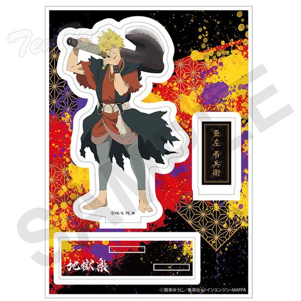 地獄楽 アクリルスタンド 亜左 弔兵衛 【即納品】 じごくらく グッズ