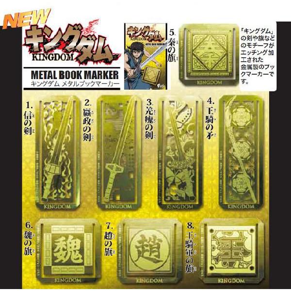 キングダムハーツ メタルブックマーカー６種セット キングダム グッズ メタルブックマーカー BOX 剣 旗 : 天天ストア
