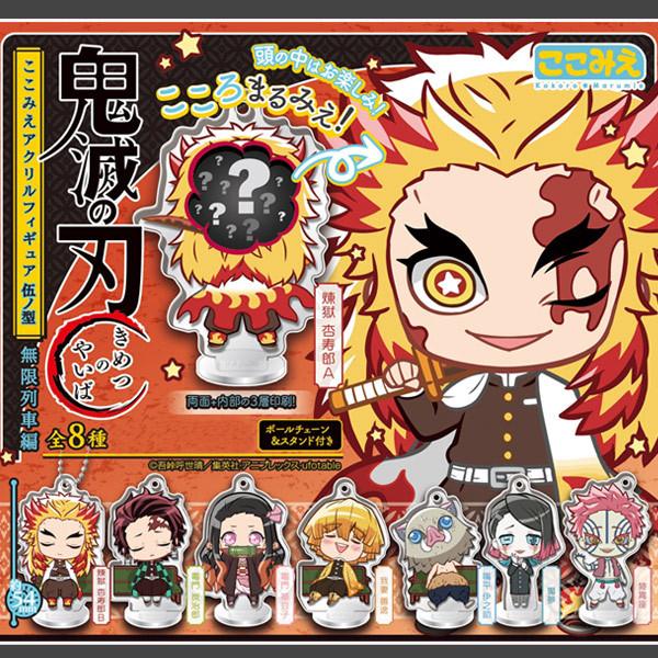 30%OFF】 鬼滅の刃 無限列車編 ここみえアクリルフィギュア 伍ノ型 全8