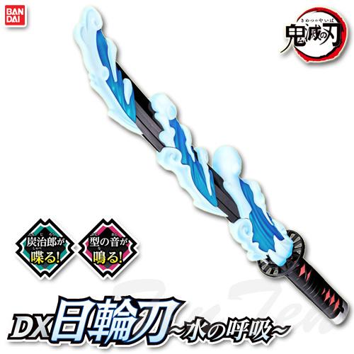 BANDAI（バンダイ） 鬼滅の刃 DX日輪刀 〜水の呼吸〜 【即納品】 炭