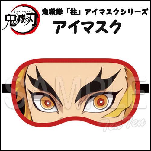 鬼滅の刃 アイマスク 煉獄 杏寿郎 (れんごく きょうじゅろう) 鬼