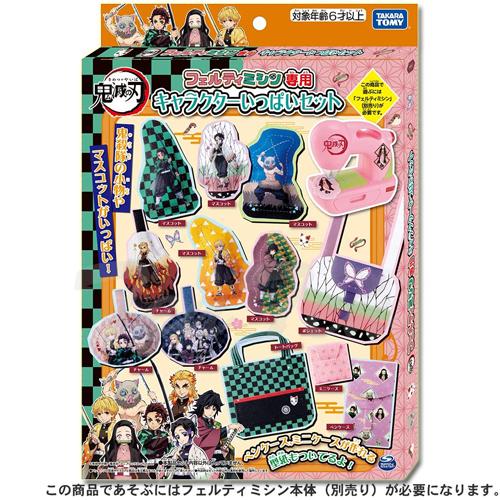 BANDAI（バンダイ） 鬼滅の刃 フェルティミシン専用 キャラクター