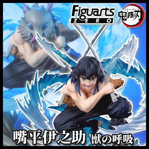 フィギュアーツZERO 鬼滅の刃 嘴平伊之助 獣の呼吸 【即納品・正規品