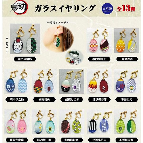 即納品】 鬼滅の刃 ガラスイヤリング 冨岡 義勇 (とみおか ぎゆう
