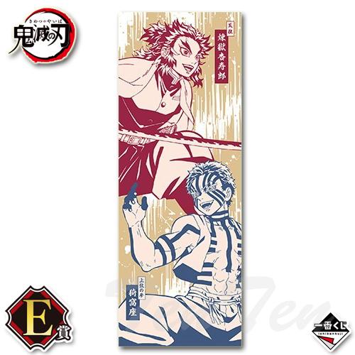 BANDAI（バンダイ） 鬼滅の刃 一番くじ 鬼殺の志 E賞 てぬぐい E-10 