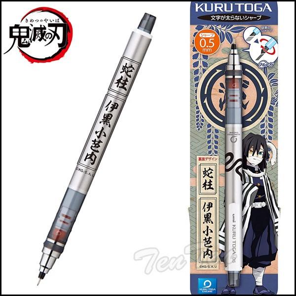 鬼滅の刃　伊黒小芭内　ペンセット 鬼滅の刃 クルトガ シャープペン 伊黒 小芭内 (いぐろ おばない) きめ