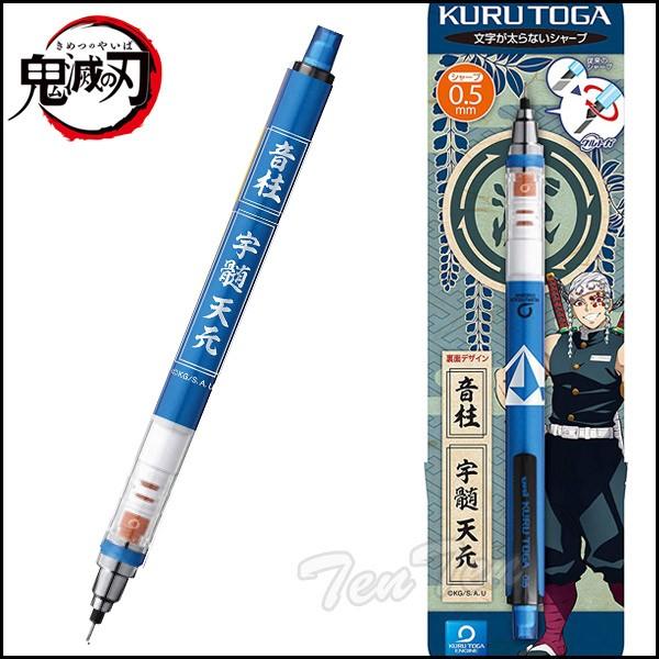 鬼滅の刃 クルトガ シャープペン 宇髄 天元 (うずい てんげん) きめ