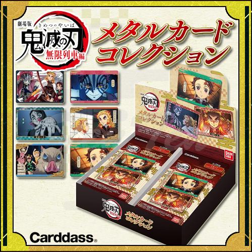 BANDAI 鬼滅の刃 メタルカードコレクション パックver. 20パック BANDAI 鬼滅の刃 メタルカードコレクション パックver. 20パック