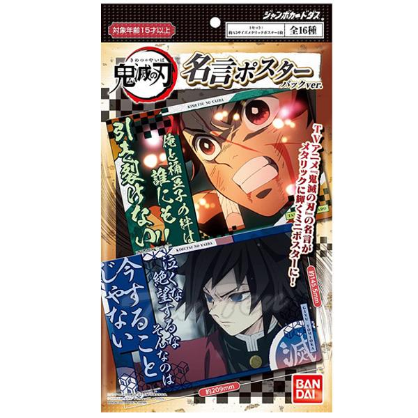 即納品 鬼滅の刃 名言ポスター パックver Box販売 きめつのやいば グッズ ポスター A5 Kmt Mignp 天天ストア 通販 Yahoo ショッピング
