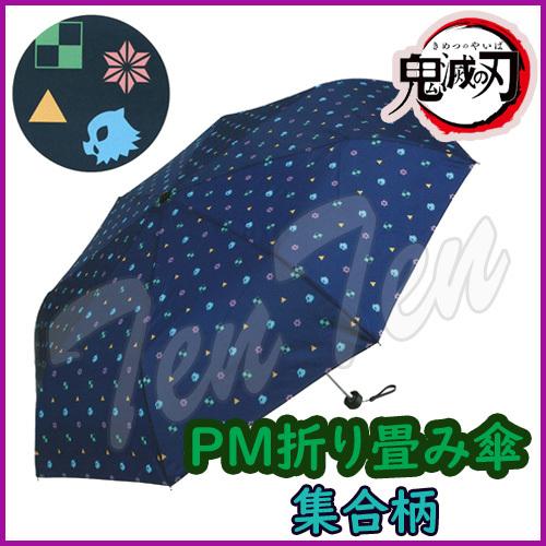 鬼滅の刃 PM 折り畳み傘 集合柄 【即納品・即納品以外同梱不可