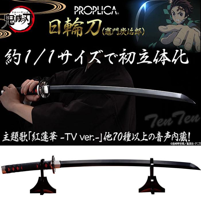 鬼滅の刃 1/1 サイズ 日輪刀 PROPLICA 竈門 炭治郎 【即納品 同梱不可】 約880mm ダイキャスト 鬼滅 かまど たんじろう レプリカ 刀 コスプレ ハロウィン｜ten-ten-store