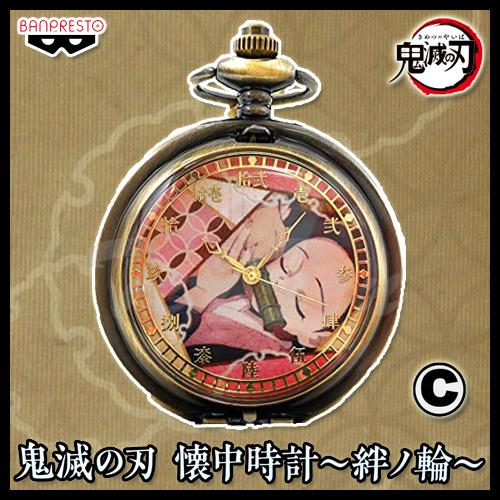 期間限定セール中　鬼滅の刃公式懐中時計 2次受注】鬼滅の刃 懐中時計【4月お届け】 | 鬼滅の刃