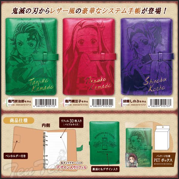 鬼滅の刃 システム手帳 レザー風 竈門 炭治郎 (かまど たんじろう