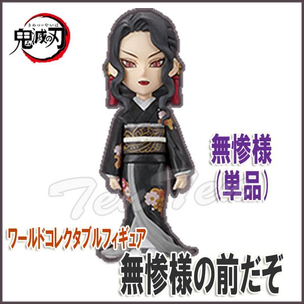 鬼滅の刃 ワールドコレクタブル　お館様の前だぞ　フルコンプ　炭治郎　鬼舞辻無惨 鬼滅の刃 ワーコレフィギュア お館様の前だぞ 柱+炭