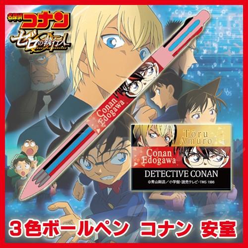 名探偵コナン 3色ボールペン コナン 安室 劇場版 ゼロの執行人 文具 Mc 3bp Ca 天天ストア 通販 Yahoo ショッピング