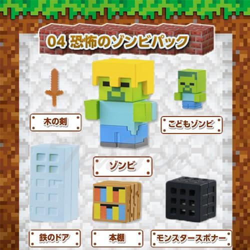 マインクラフト ケシゴム スターターセット04 恐怖のゾンビパック マイケシ Minecraft 消しゴム 文具 Mc Mk Ss4 天天ストア 通販 Yahoo ショッピング