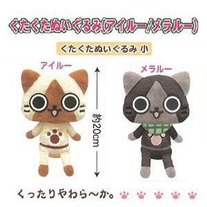 カプコン（CAPCOM） モンスターハンター グッズ ぬいぐるみ アイルー