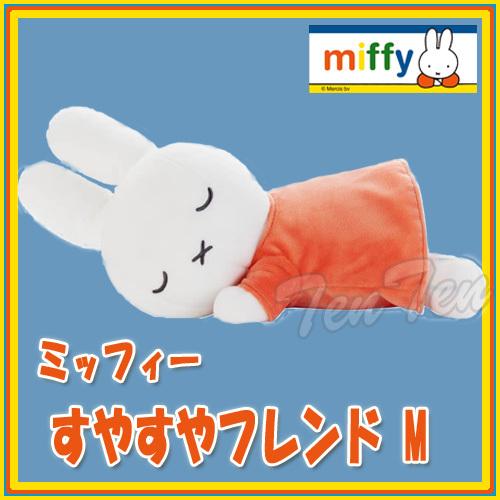 タカラトミーアーツ ミッフィー ぬいぐるみすやすやフレンド